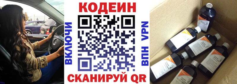 Кодеин напиток Lean (лин)  Купить где  Кола 