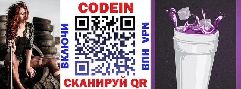 Кодеиновый сироп Lean напиток Lean (лин) Кола